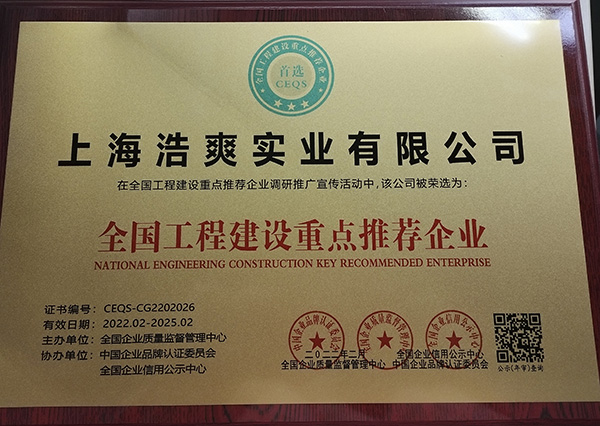 全国工程建设重点推荐企业