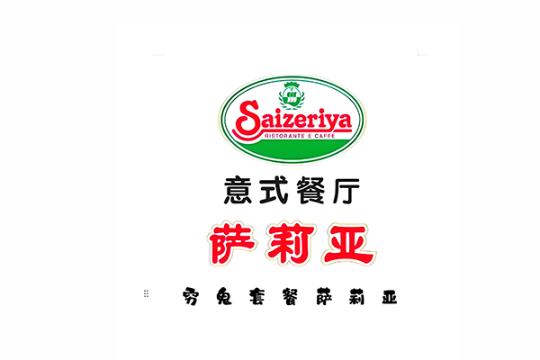广州萨莉亚餐饮企业-25℃低温食材存储冷库工程案例