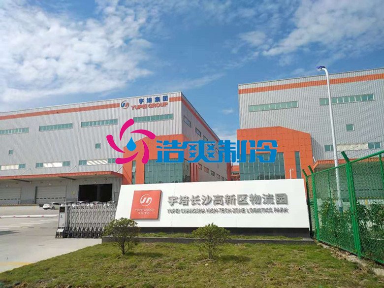 浩爽制冷，冷链物流冷藏库，低温冷库