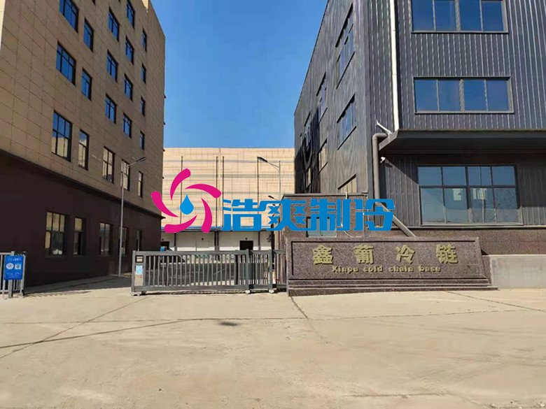 浩爽制冷，冷链物流冷库，低温冷冻库