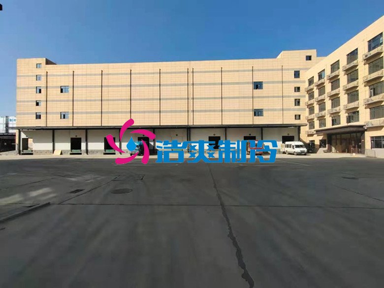 浩爽制冷，冷链物流冷库，低温冷冻库